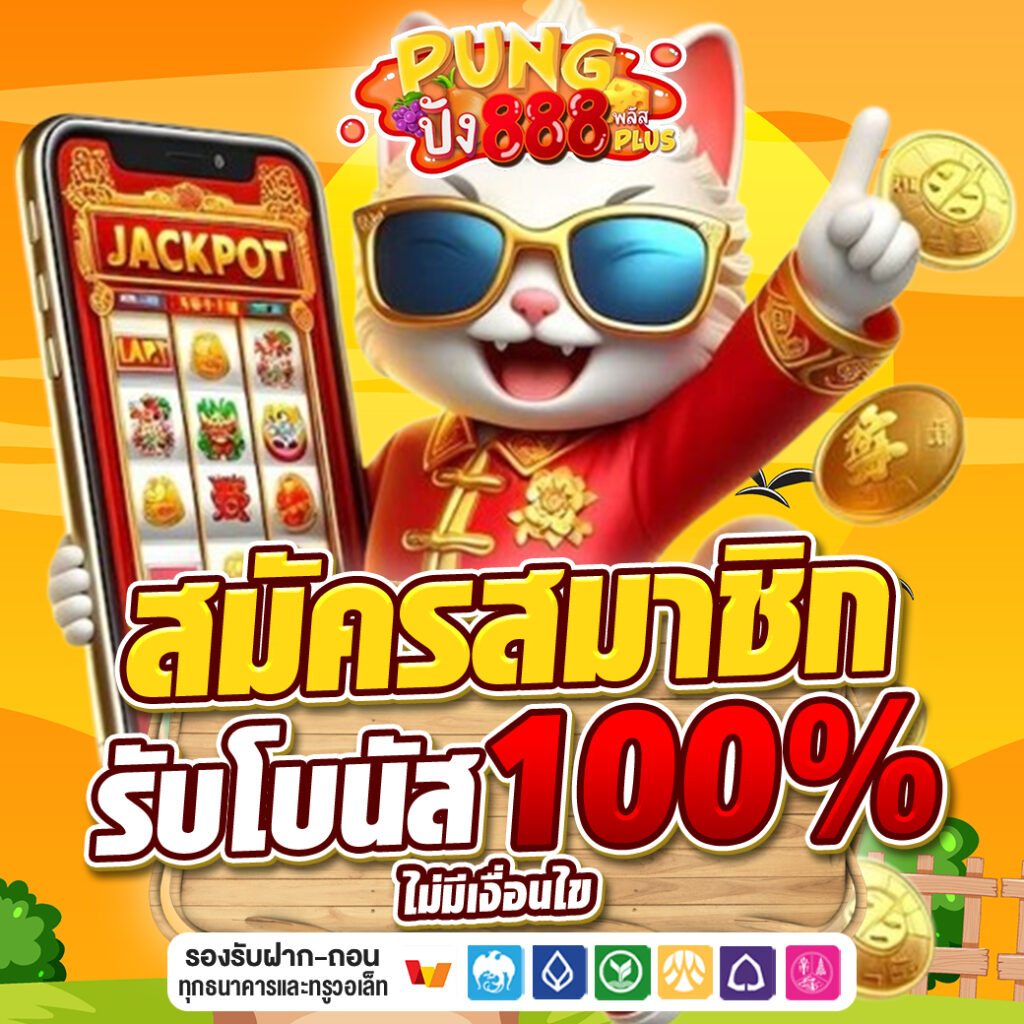 PUNG888PLUS