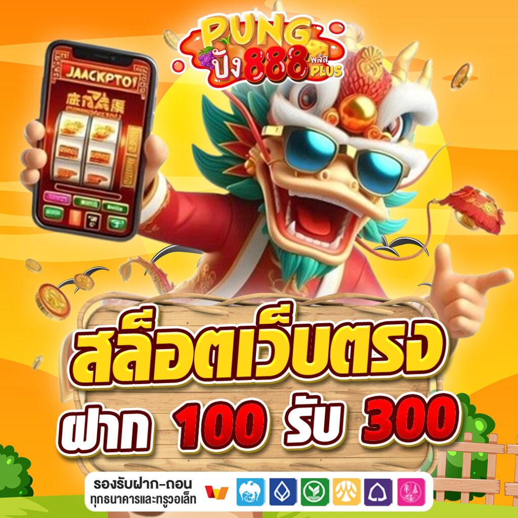 PUNG888PLUS